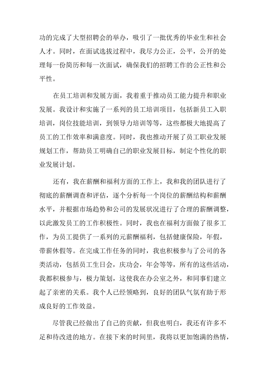 人力资源部门个人工作总结两篇.docx_第3页