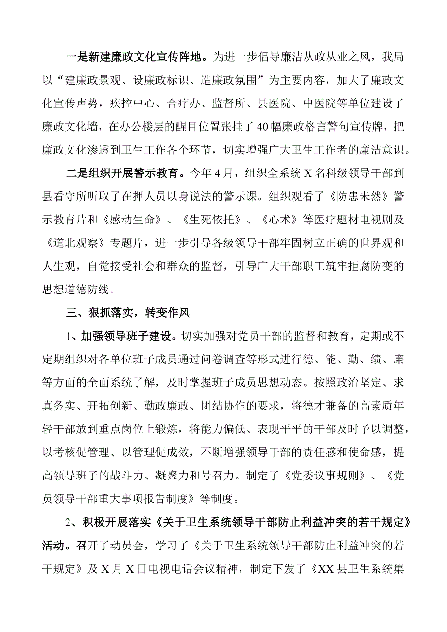 x问题集中整治工作报告败总结汇报.docx_第2页