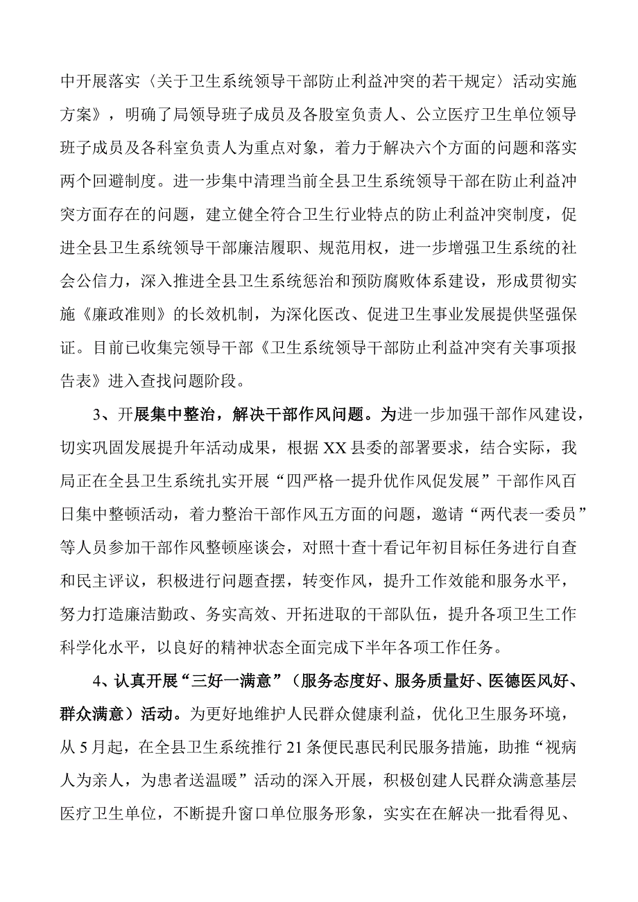 x问题集中整治工作报告败总结汇报.docx_第3页