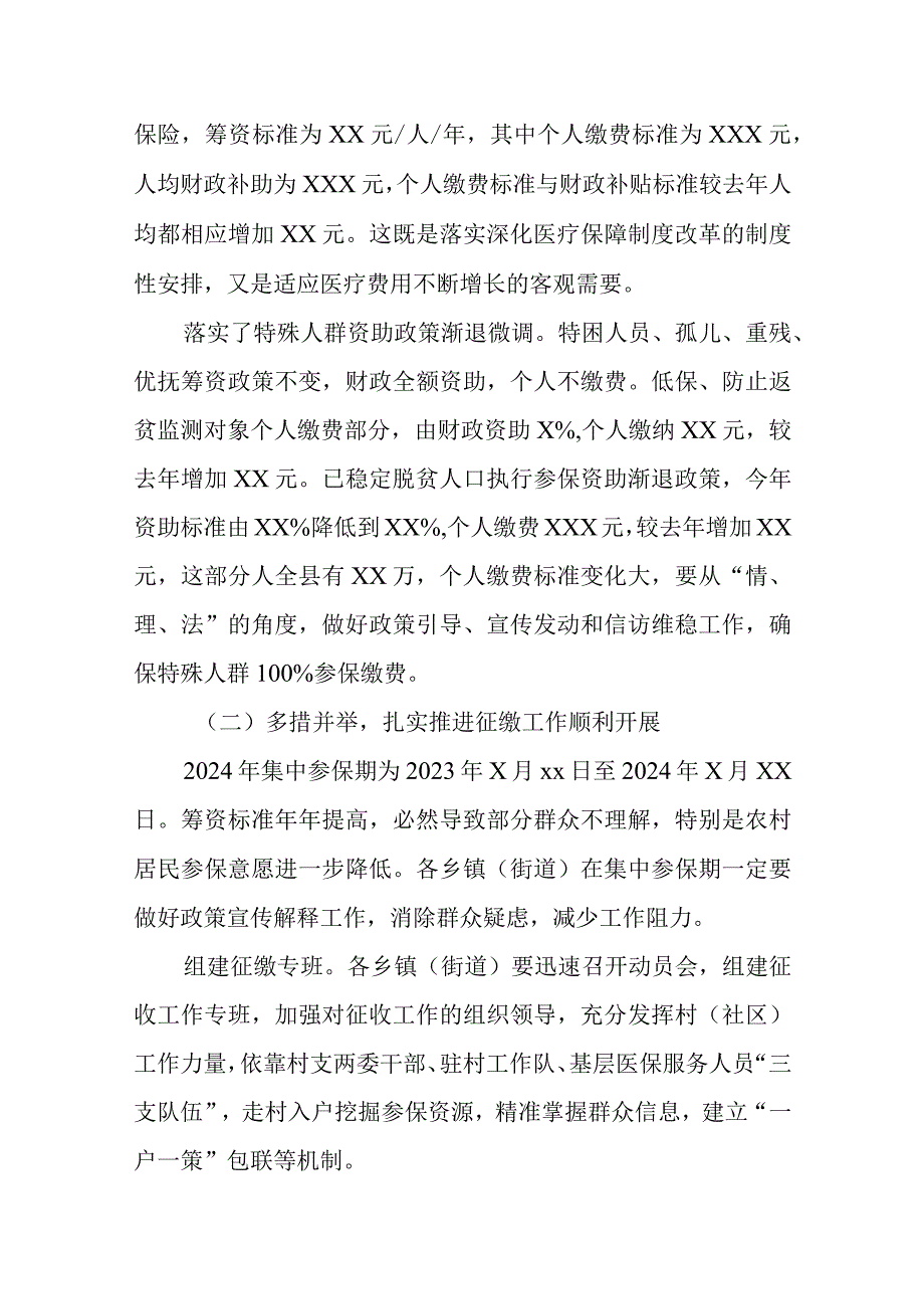 xx局长在全县2024年城乡居民医保参保征收工作推进会上的发言.docx_第3页