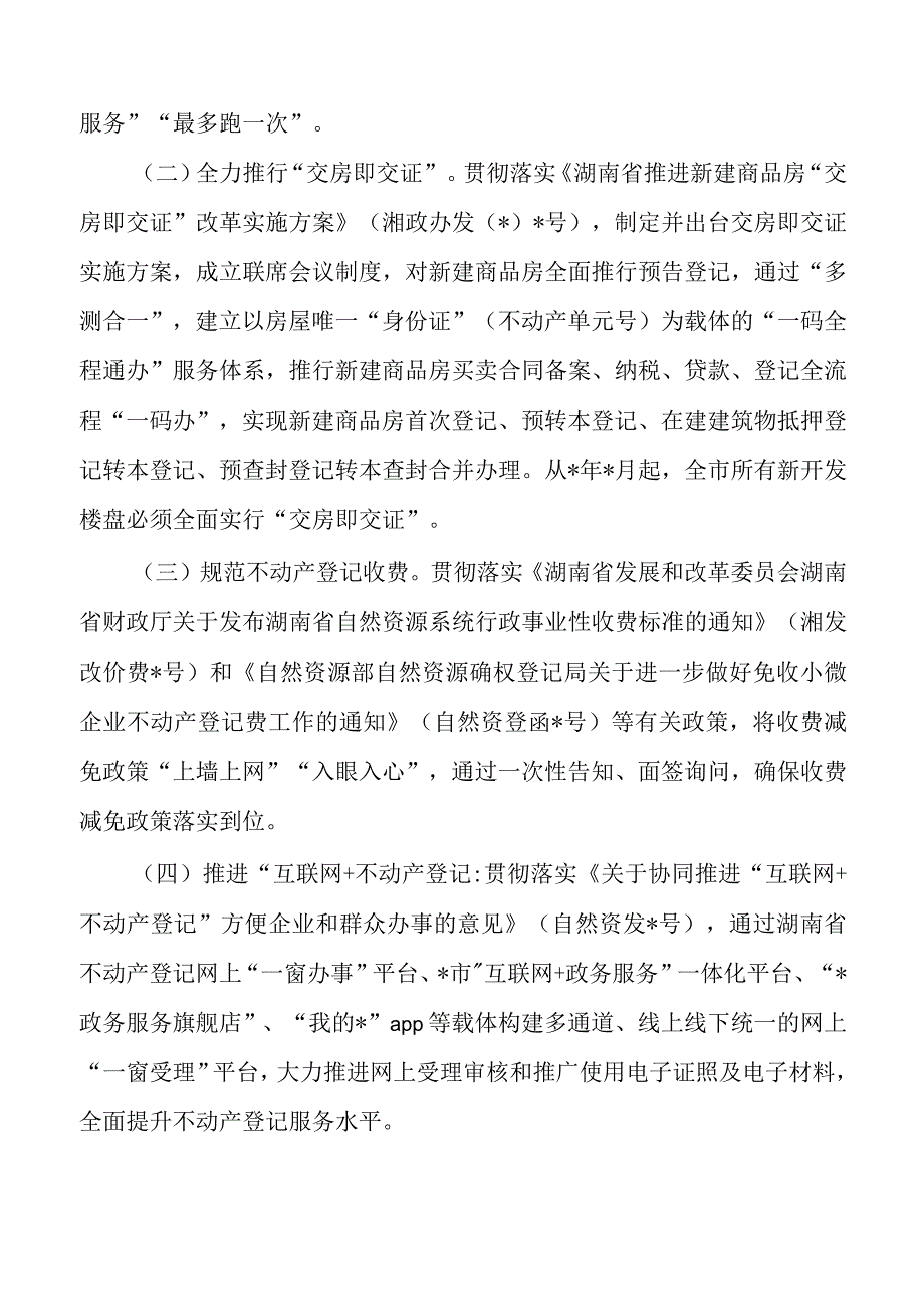 优化营商环境登记财产方案.docx_第3页