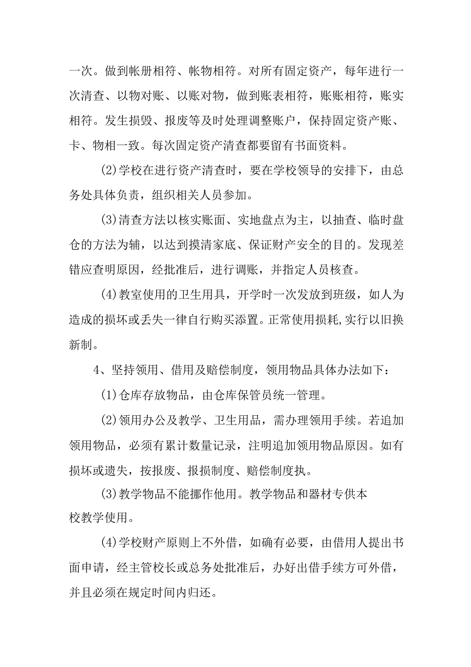 中学后勤管理制度.docx_第3页