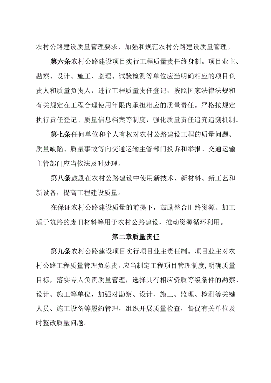 《辽宁省农村公路建设质量管理办法》.docx_第2页