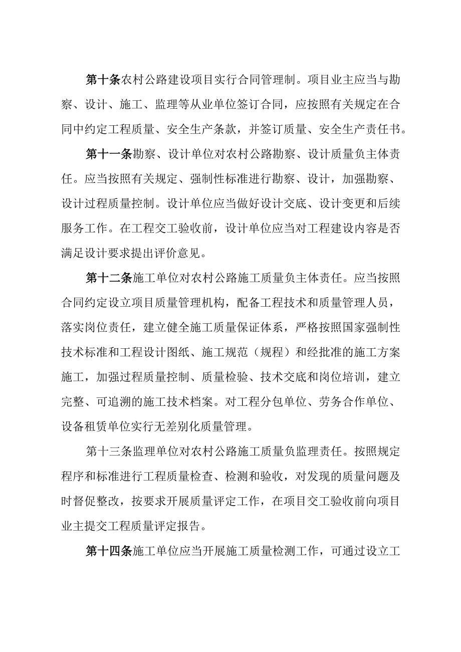 《辽宁省农村公路建设质量管理办法》.docx_第3页