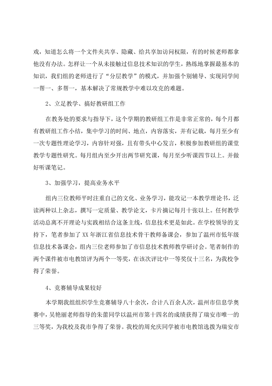 信息技术教学工作总结汇编六篇.docx_第2页