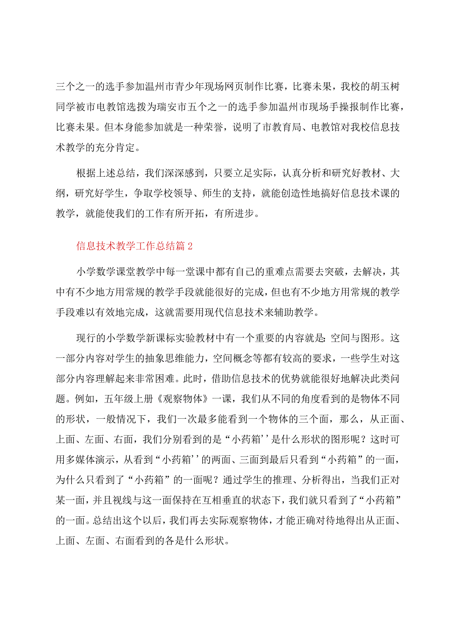 信息技术教学工作总结汇编六篇.docx_第3页