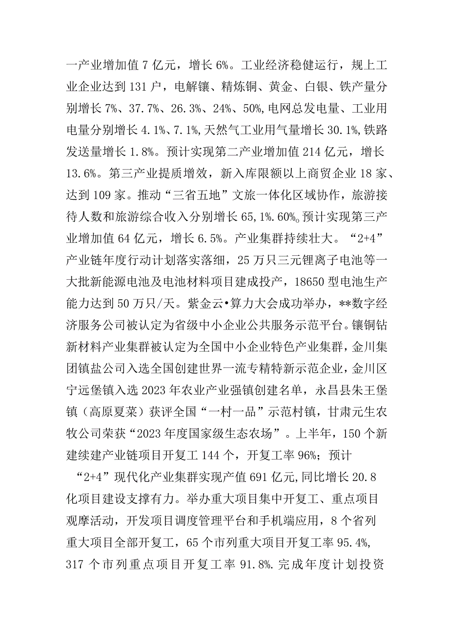 书记在市委经济运行调度会议上的讲话.docx_第2页