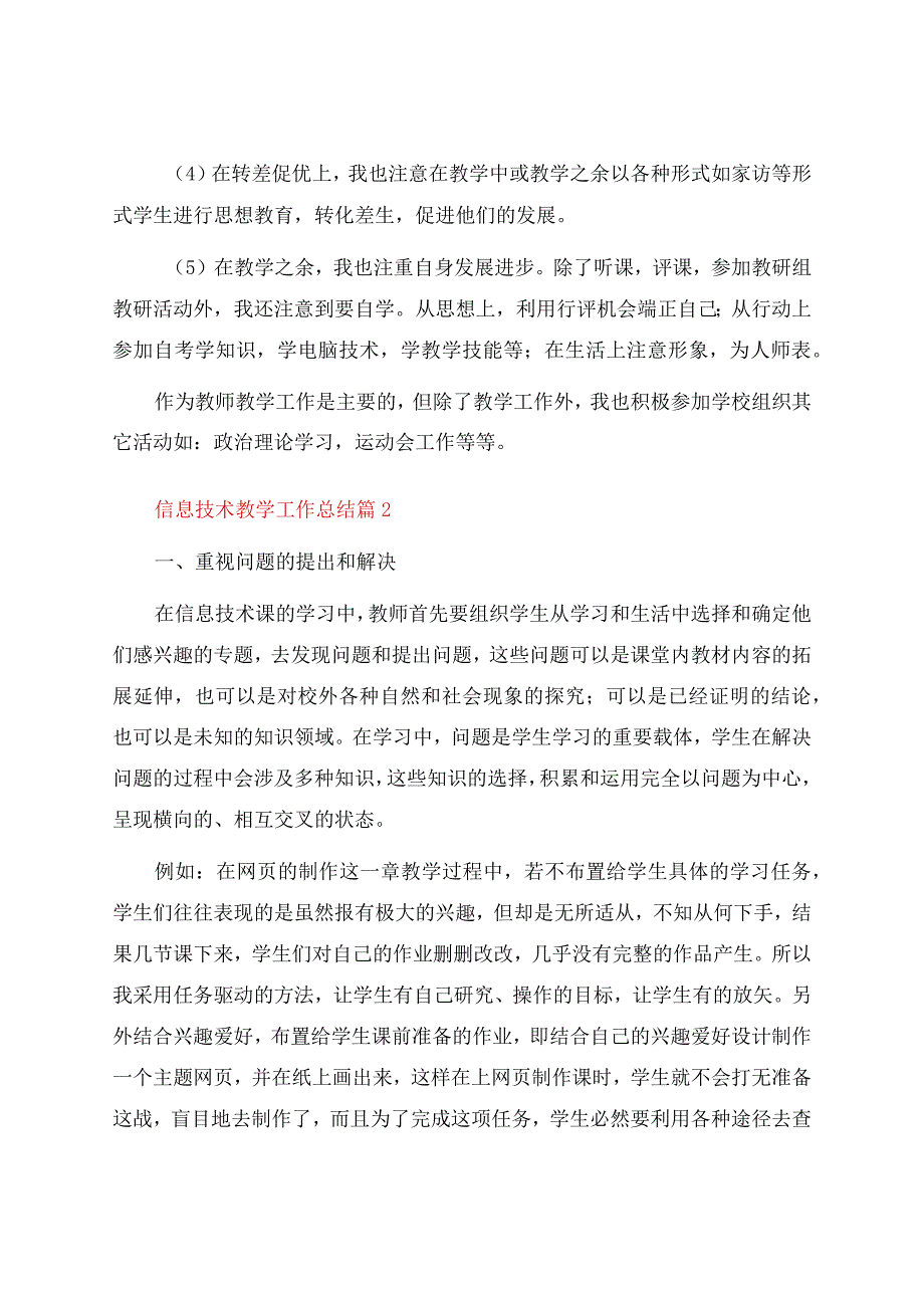 信息技术教学工作总结模板九篇.docx_第2页