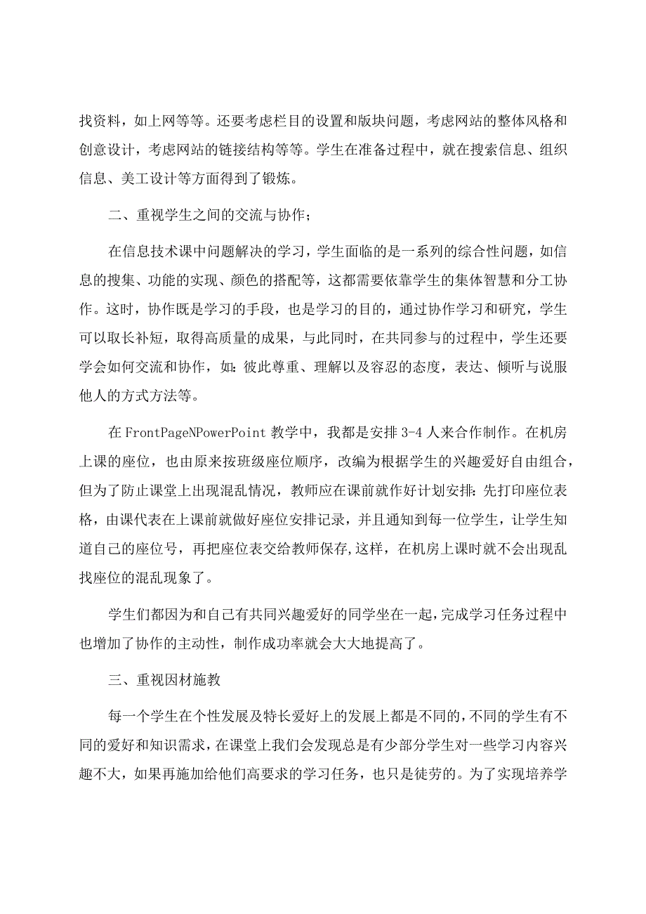 信息技术教学工作总结模板九篇.docx_第3页