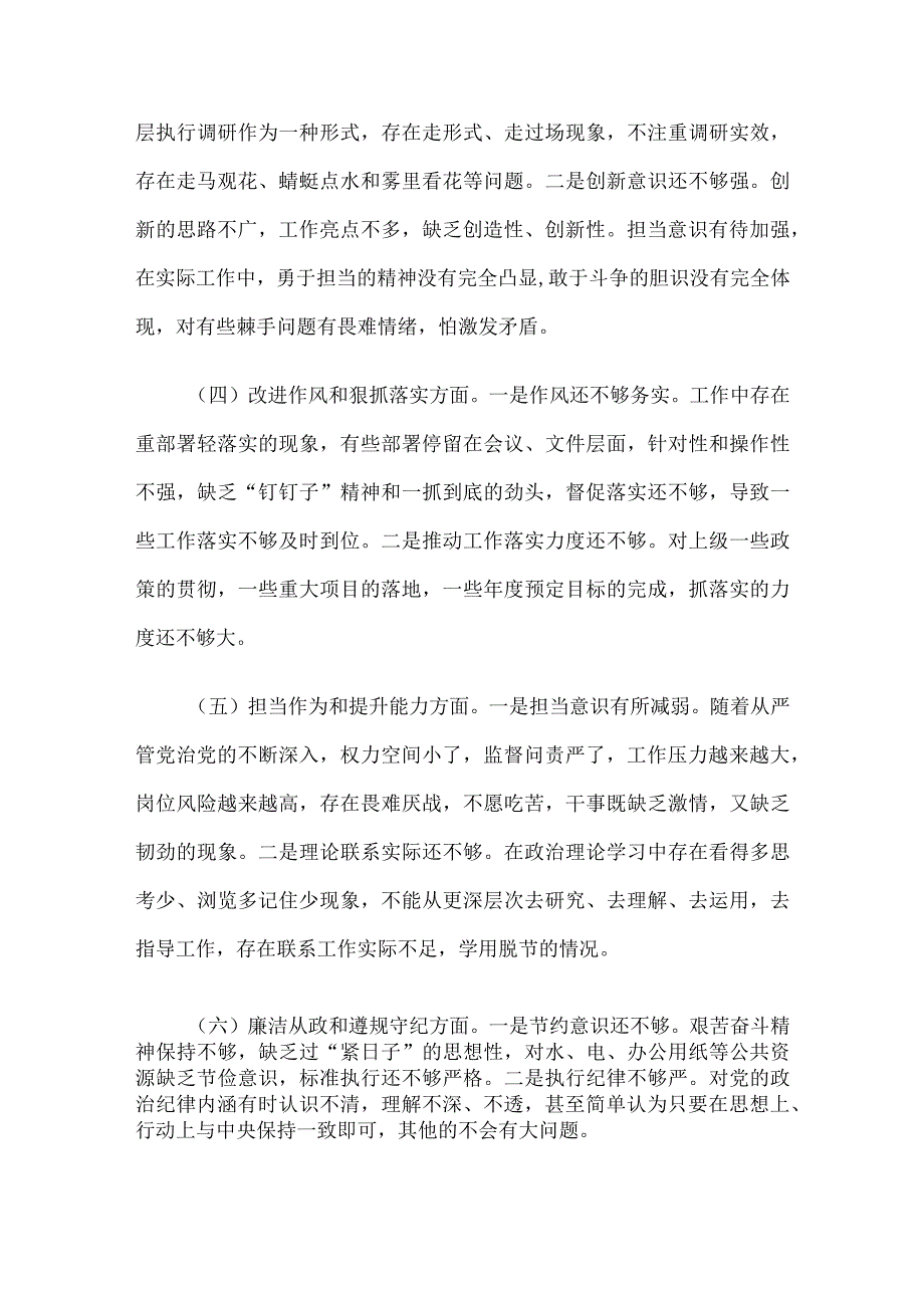 党性分析材料.docx_第2页