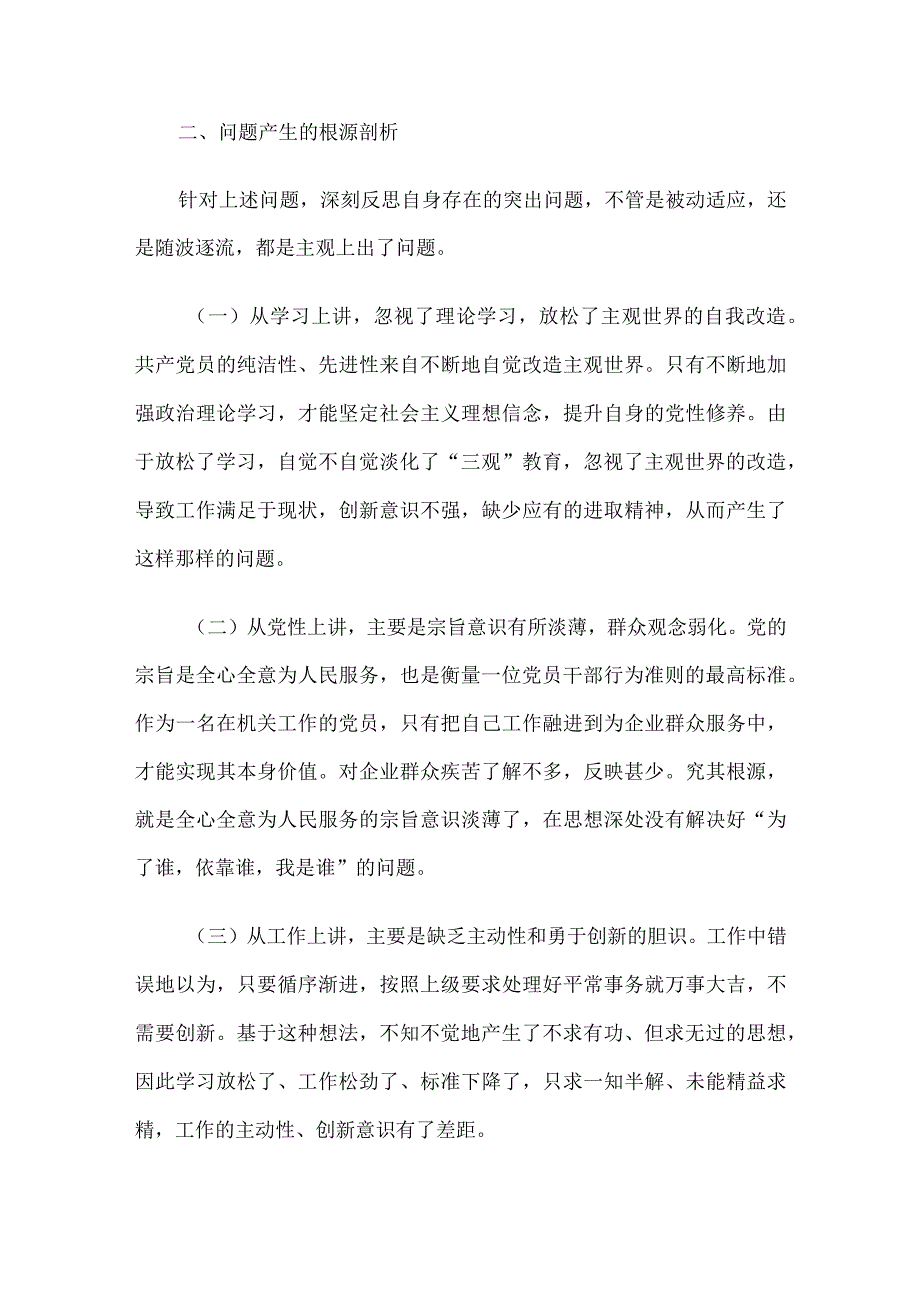 党性分析材料.docx_第3页