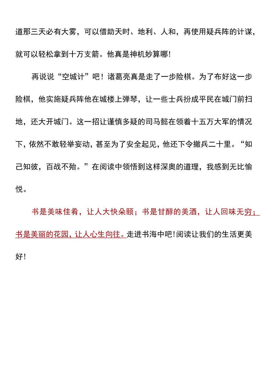 【六年级写作范文】 《阅读让生活更美好》.docx_第2页