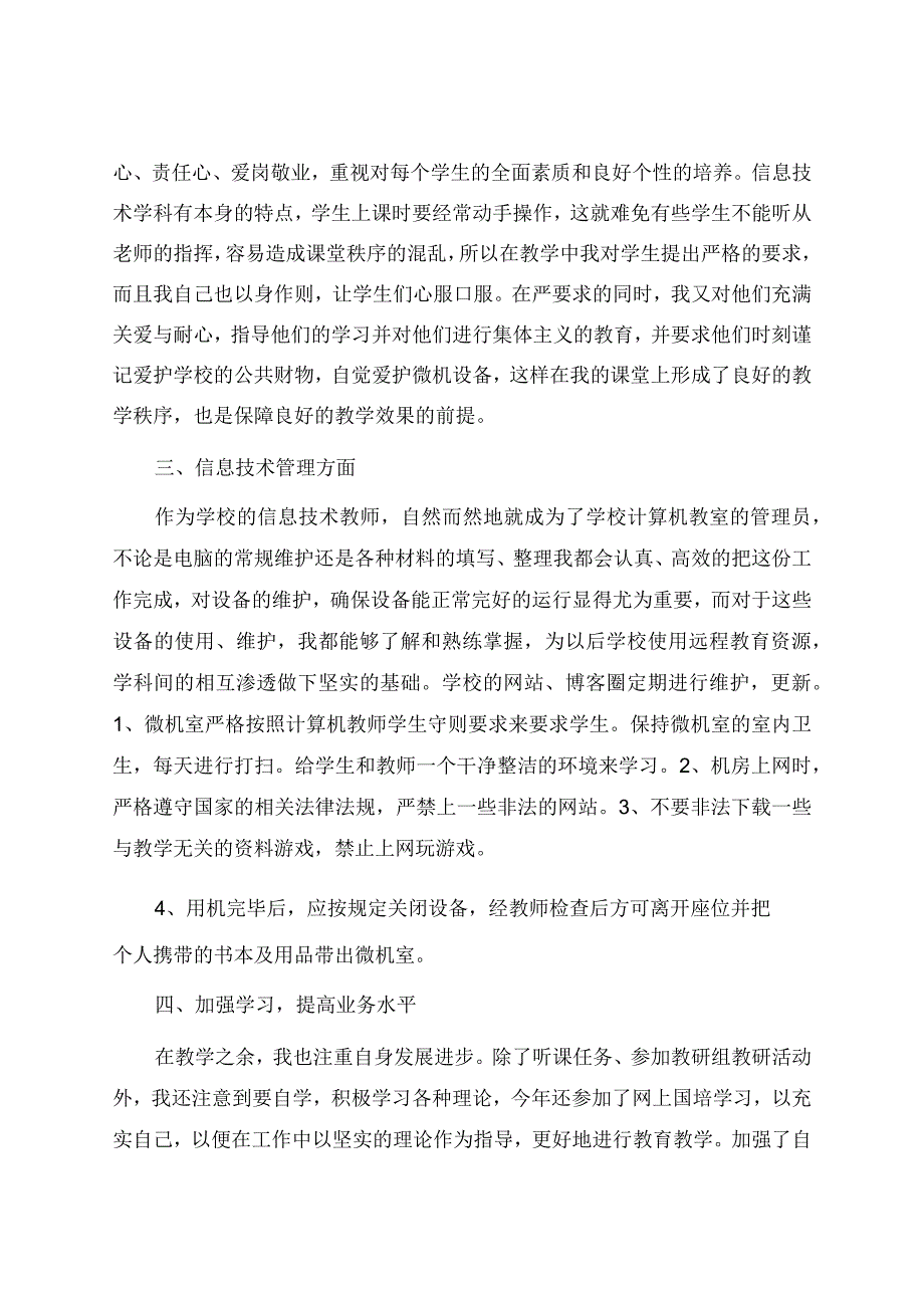 信息技术教学工作总结模板集锦5篇.docx_第2页