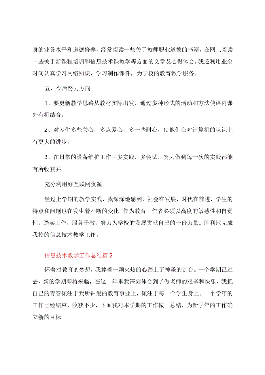 信息技术教学工作总结模板集锦5篇.docx_第3页