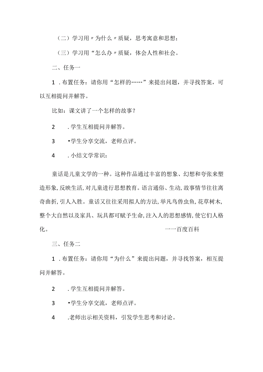 主问引领任务驱动--《皇帝的新装》学历案教学设计.docx_第2页