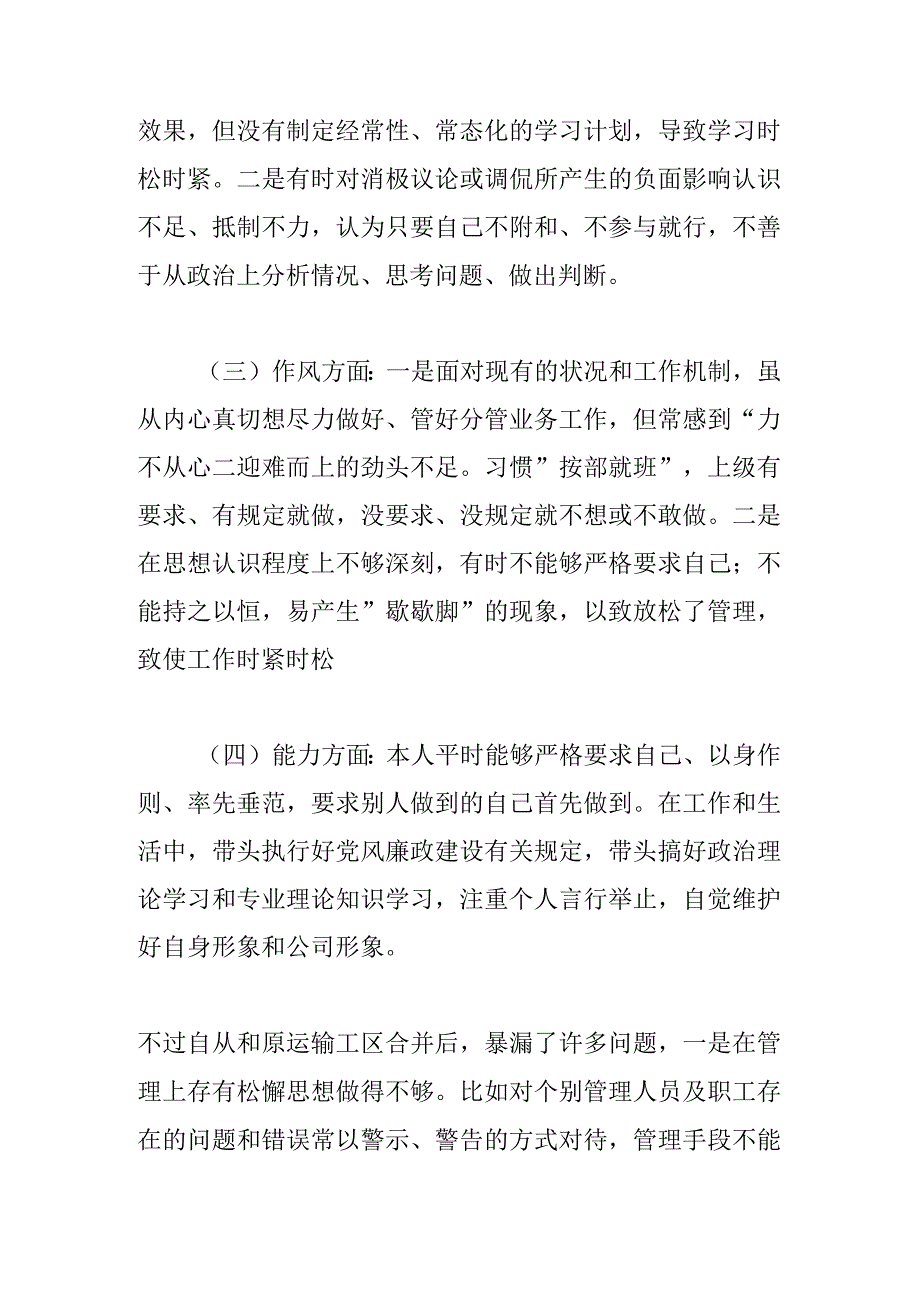 专题组织生活党员个人自我评价材料.docx_第2页