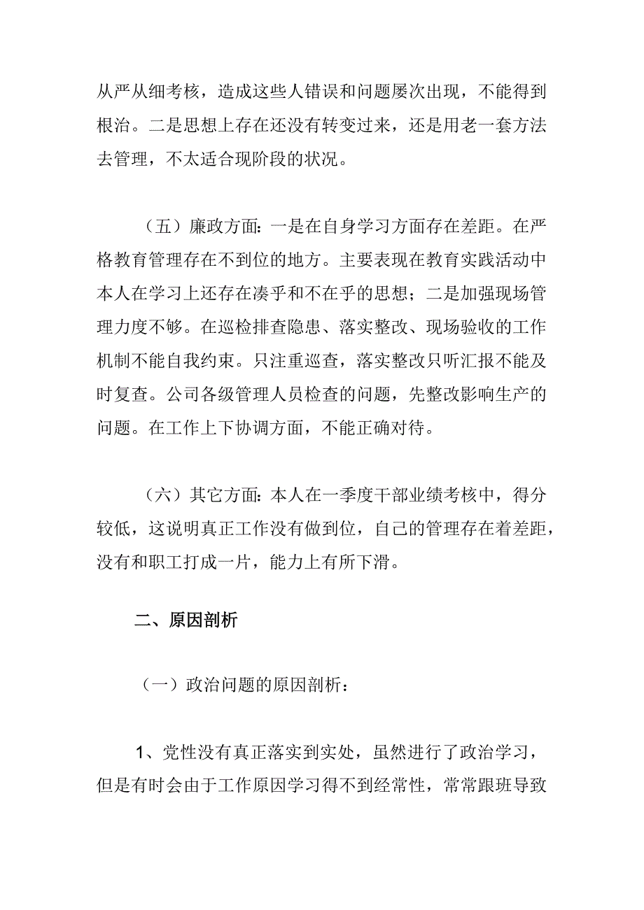 专题组织生活党员个人自我评价材料.docx_第3页