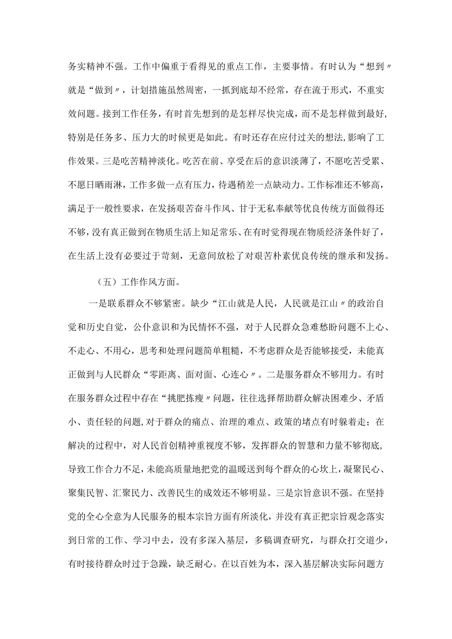 党员专题组织生活会理论学习对照检查剖析材料.docx_第3页