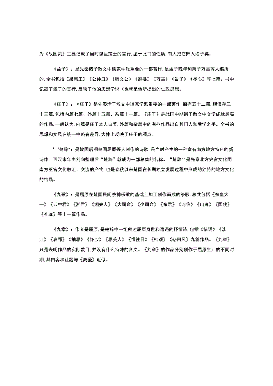 中国古代文学史考研必备名词解释.docx_第2页