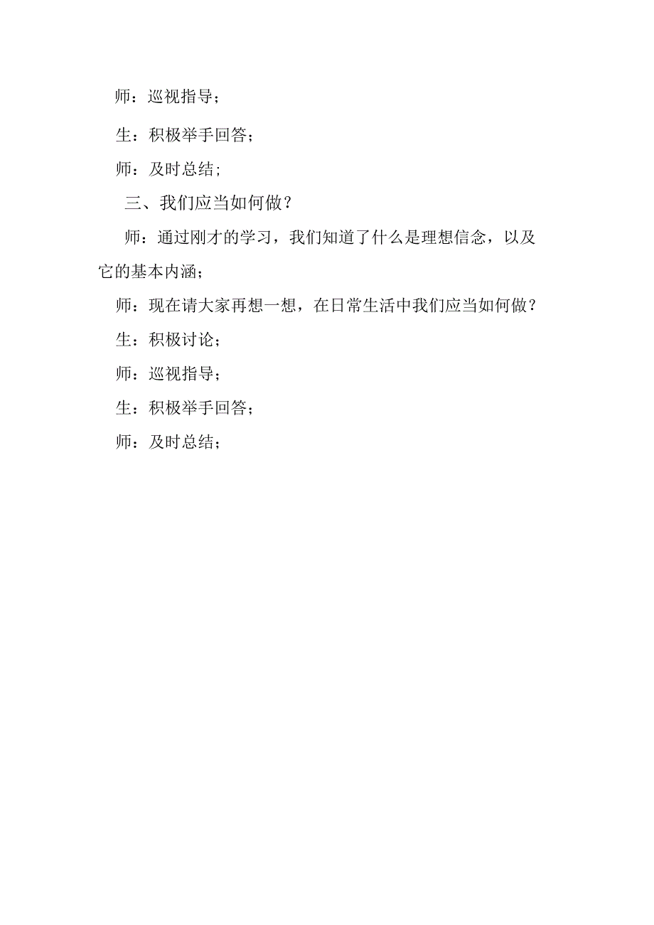 中心小学理想信念教育主题班会教案.docx_第2页