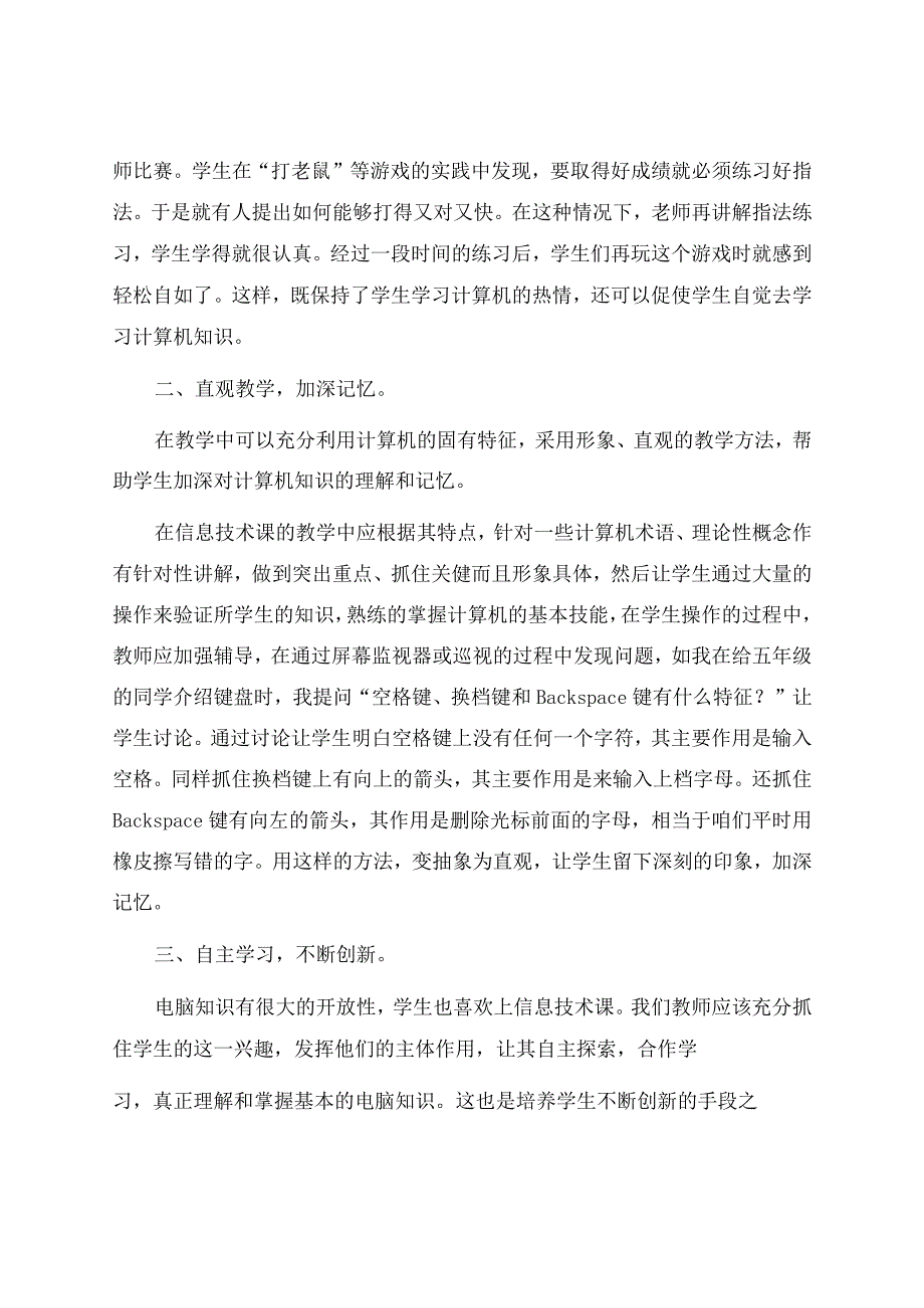 信息技术教学工作总结范文7篇.docx_第2页