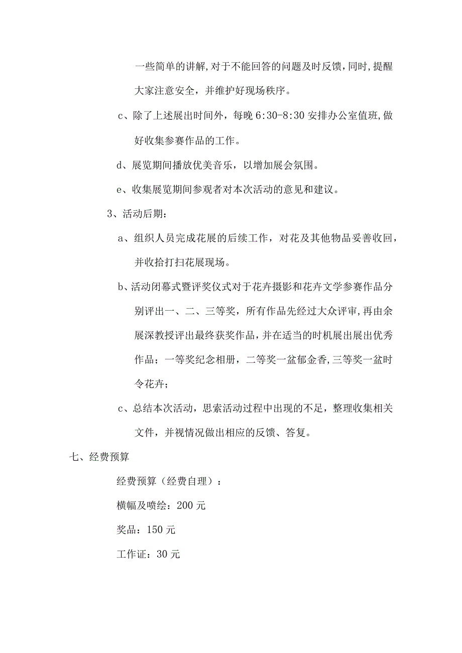 “郁金香文化节”之郁金香展活动策划书.docx_第3页