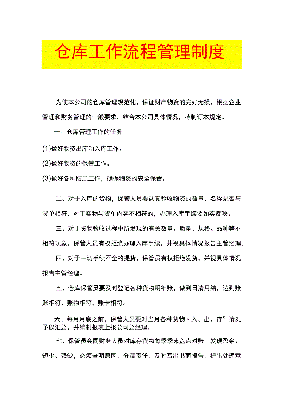 仓库工作流程.docx_第1页