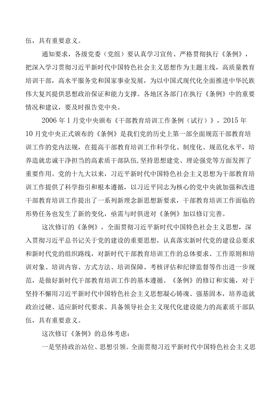 全国干部教育培训规划（2023-2027年）、《干部教育培训工作条例》的研讨交流发言材（十篇合集）.docx_第3页