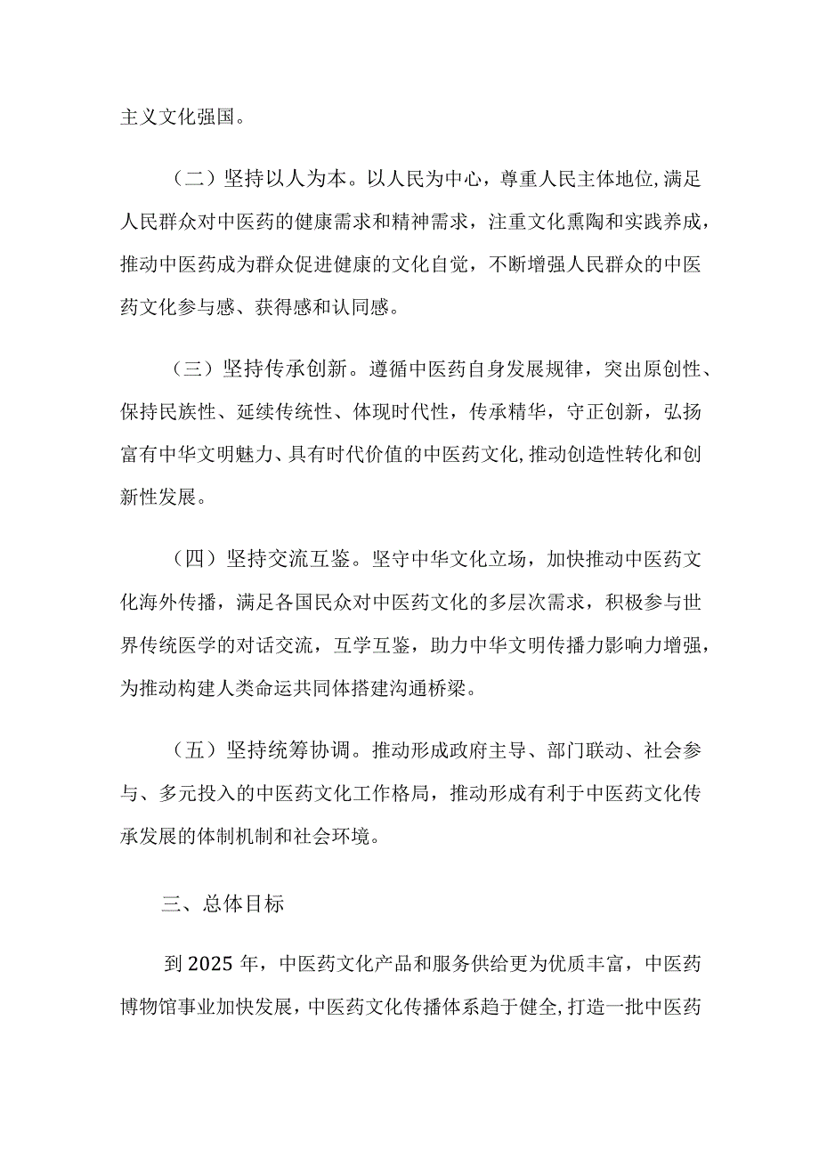 “十四五”中医药文化弘扬工程实施方案.docx_第2页