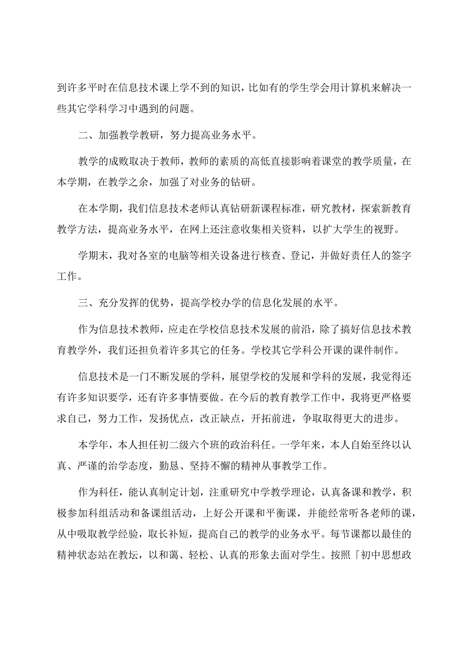 信息技术教学工作总结(集合15篇).docx_第2页