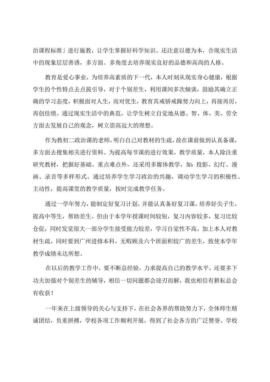 信息技术教学工作总结(集合15篇).docx_第3页