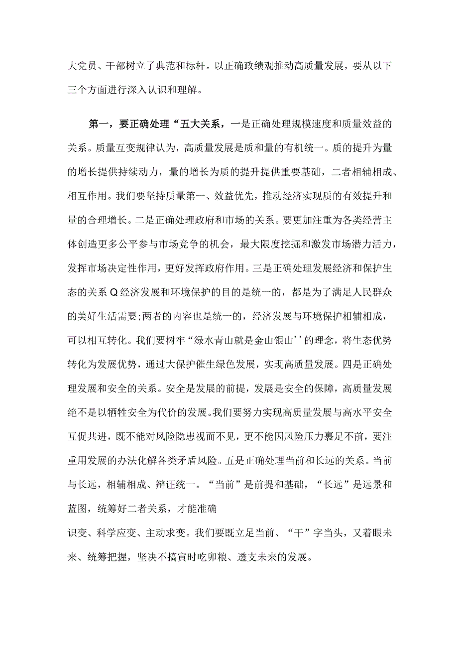 党组理论中心组10月份主题教育关于政绩观专题学习研讨主持词.docx_第2页