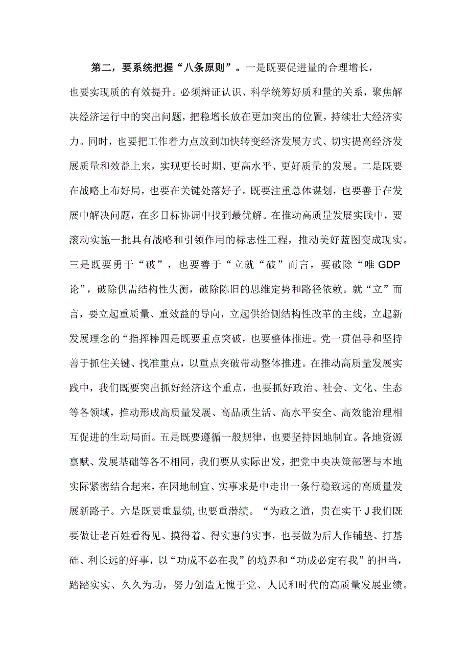 党组理论中心组10月份主题教育关于政绩观专题学习研讨主持词.docx_第3页