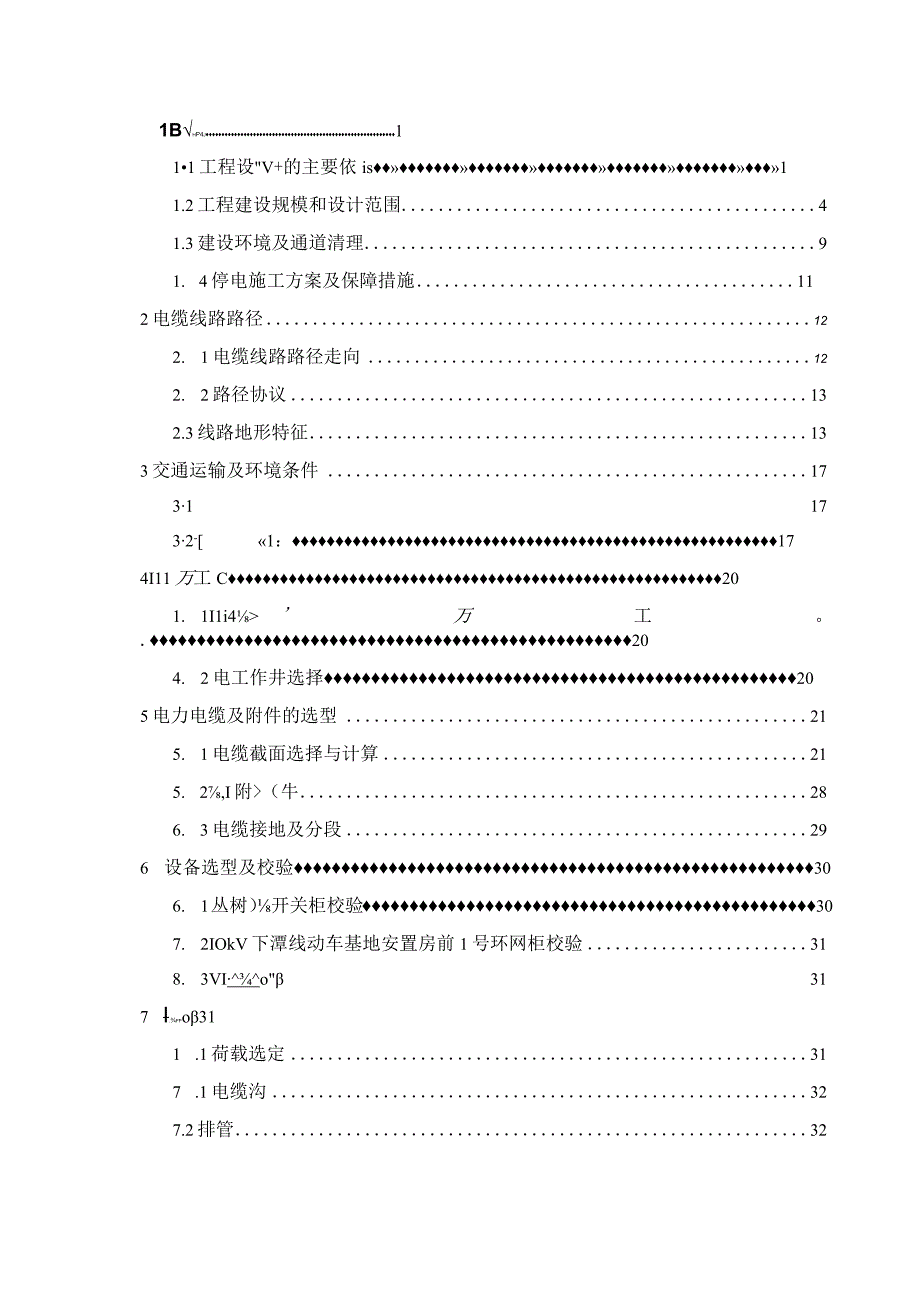 中医医院建设工程项目10kV外电工程施工图设计说明书.docx_第2页