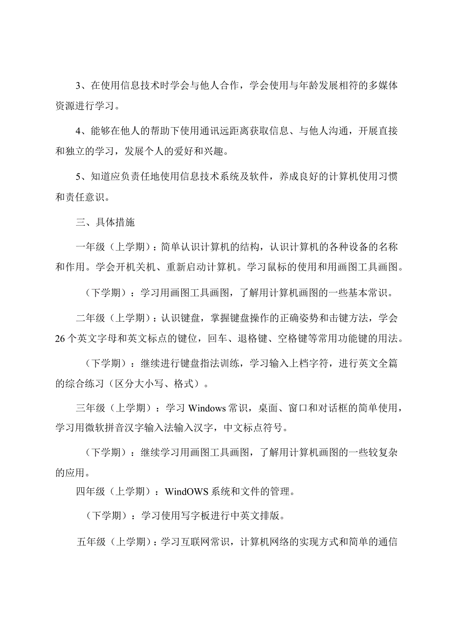 信息技术教学工作总结范文十篇.docx_第2页