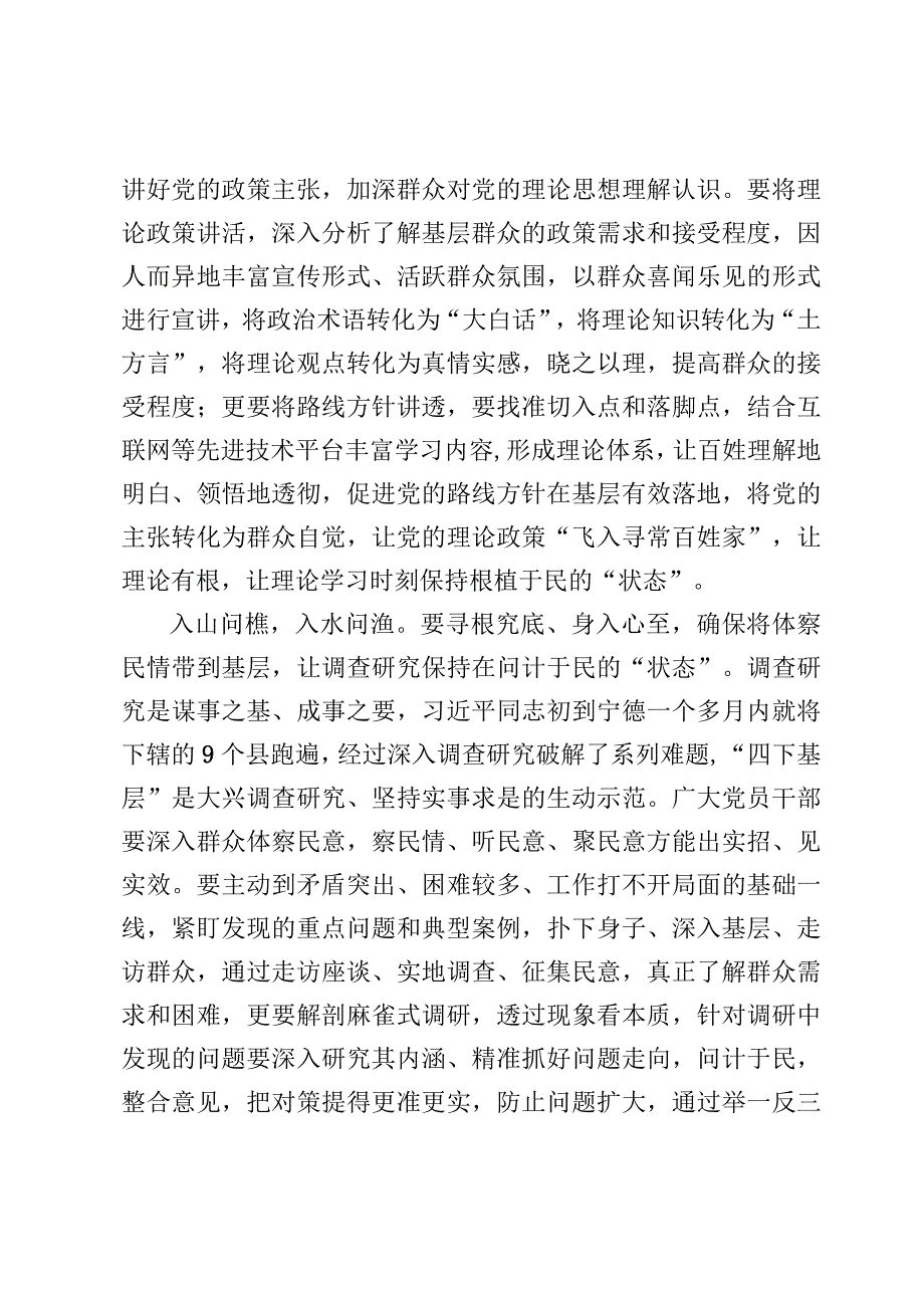 主题教育抓好“四下基层”心得体会【4篇】.docx_第2页