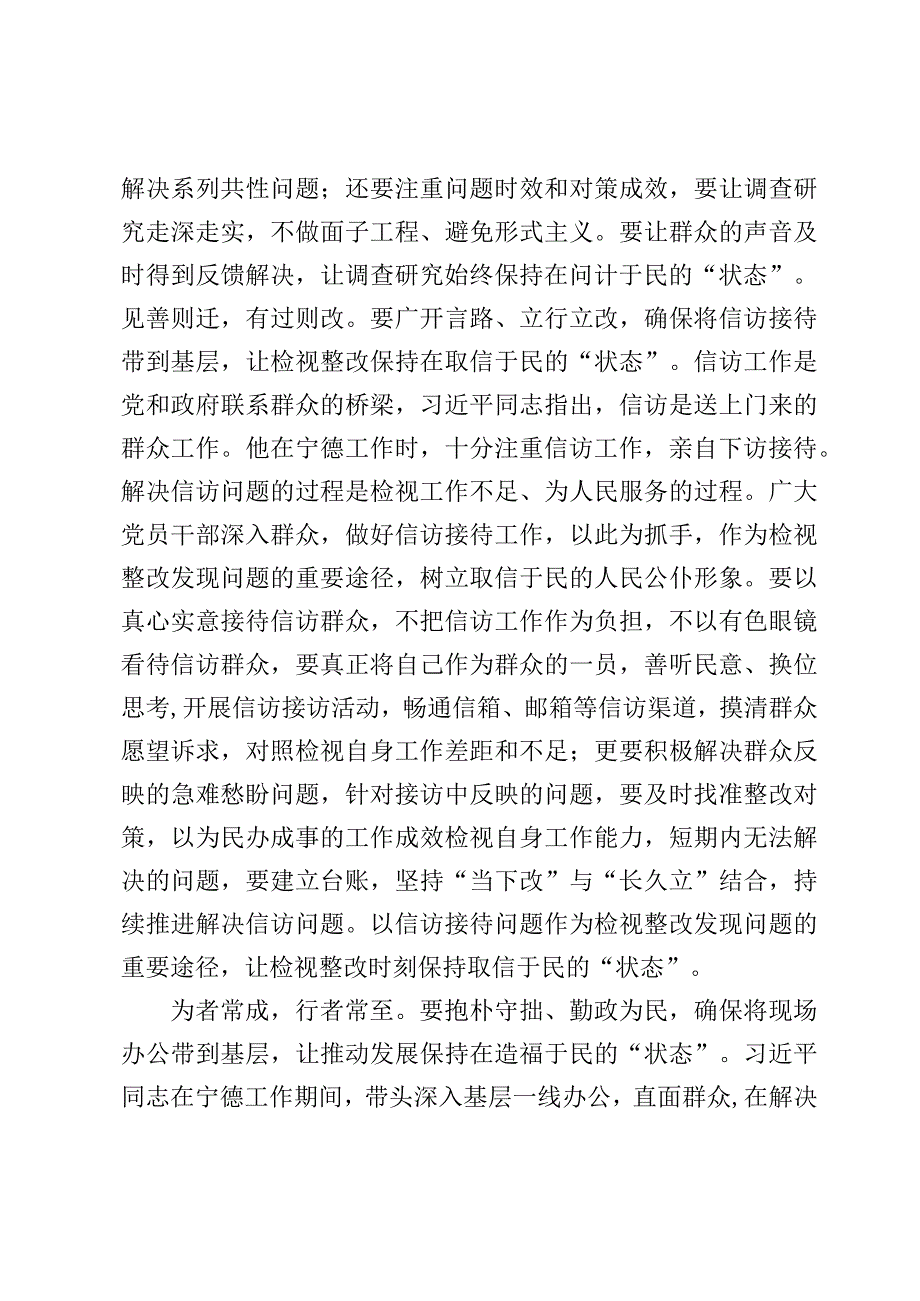 主题教育抓好“四下基层”心得体会【4篇】.docx_第3页