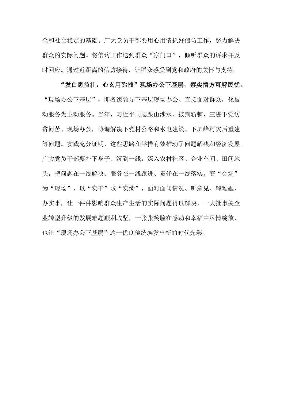 党员贯彻学习第二批主题教育发言稿《四下基层》资料合集.docx_第3页