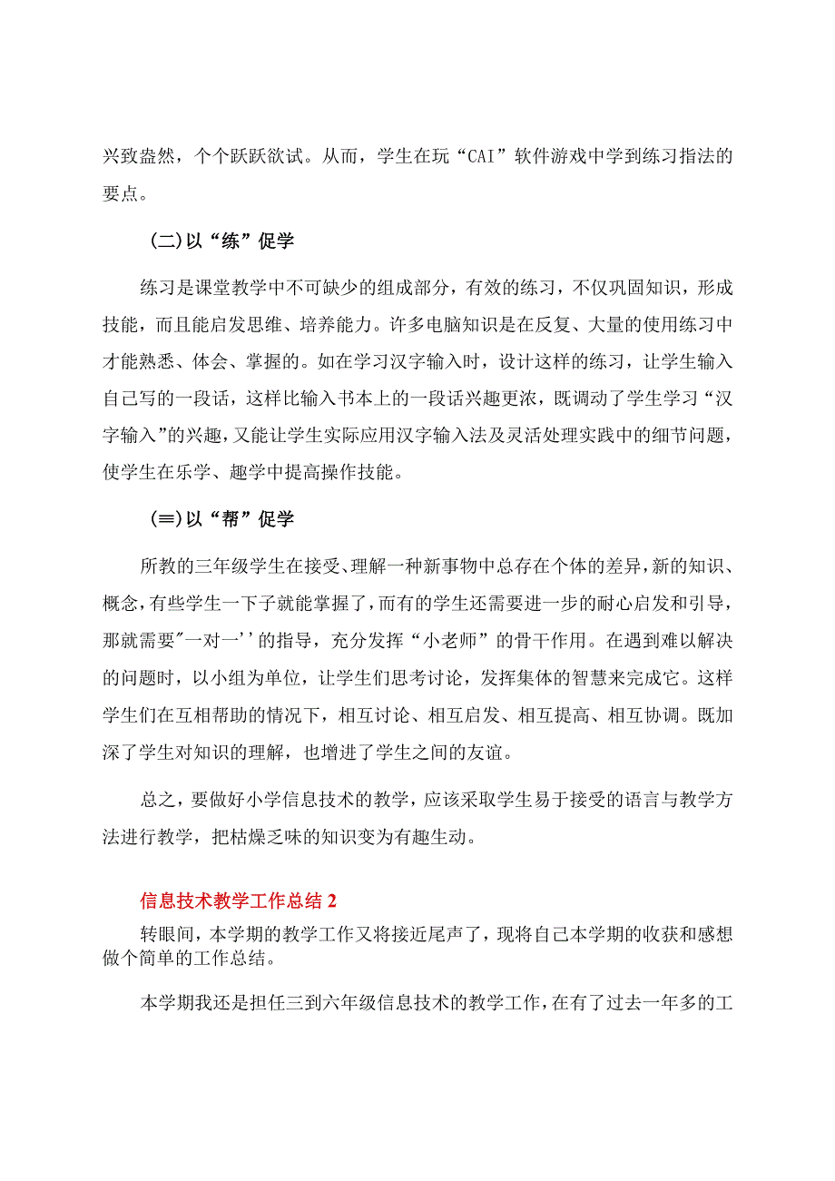 信息技术教学工作总结(集锦15篇).docx_第2页