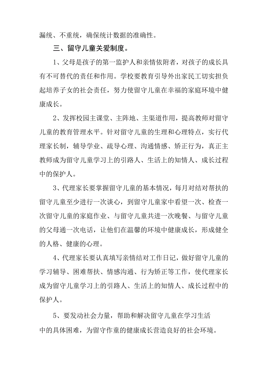 中学留守儿童管理制度.docx_第2页