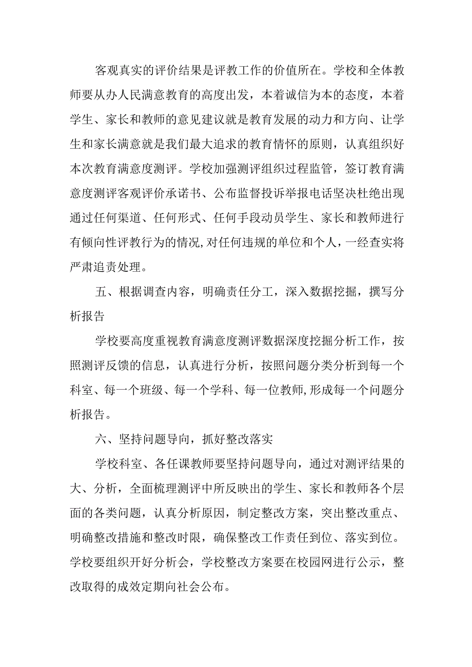 XX小学提升教育满意度工作方案.docx_第3页