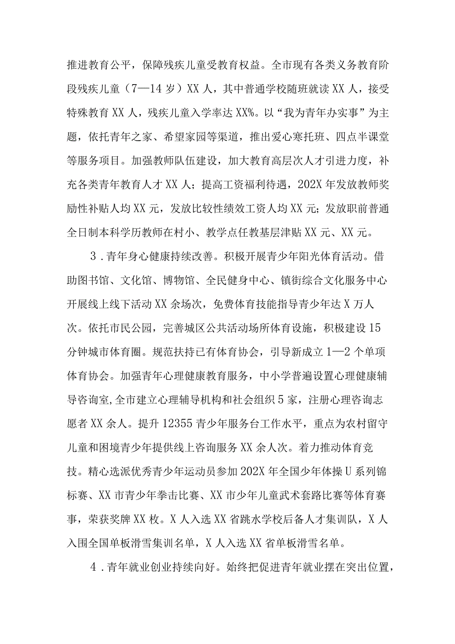 XX市近五年青年工作情况报告.docx_第2页