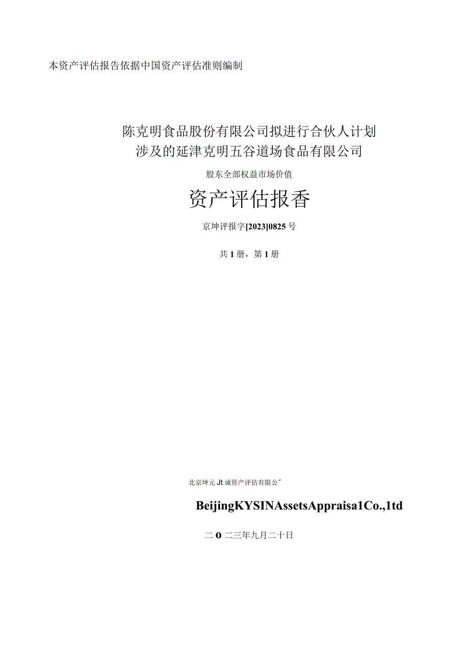 克明食品：评估报告.docx_第1页