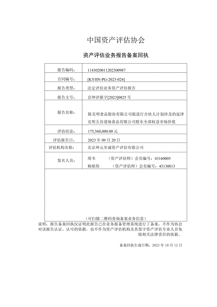 克明食品：评估报告.docx_第2页