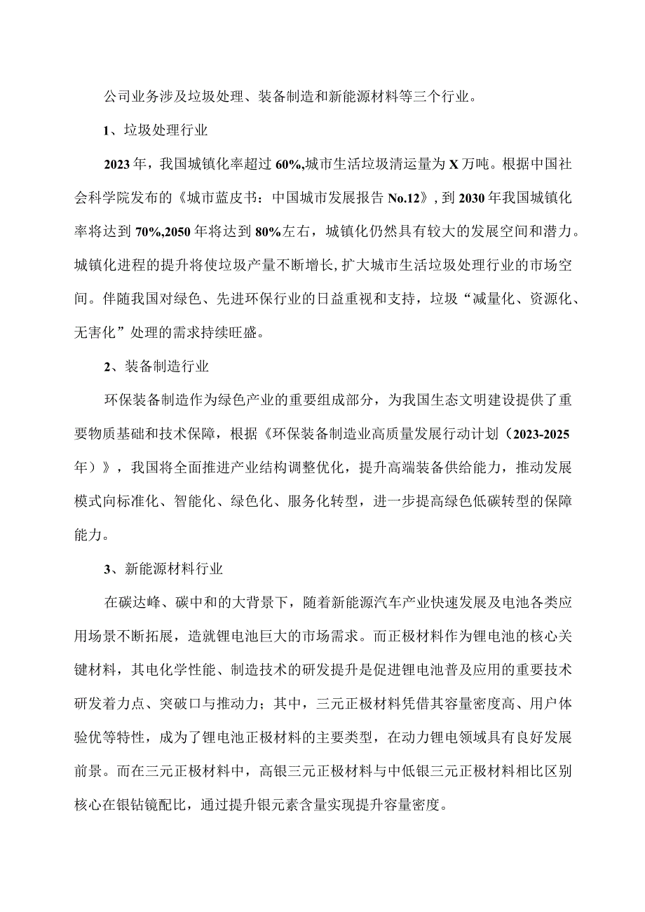 XX环保股份有限公司2022年度利润分配预案.docx_第2页