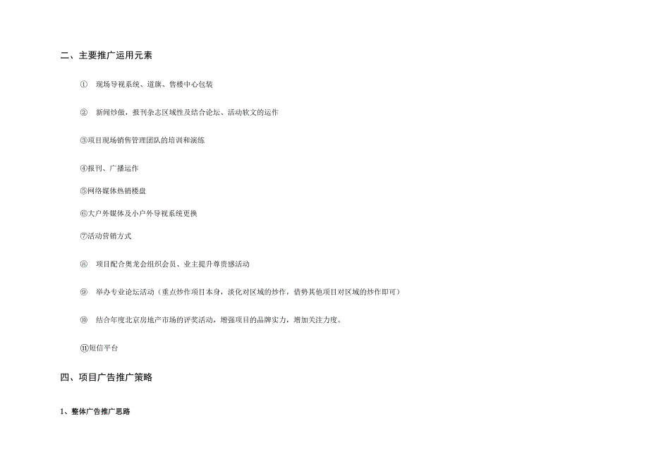 中体奥林匹克花园二期年度媒体推广计划.docx_第3页