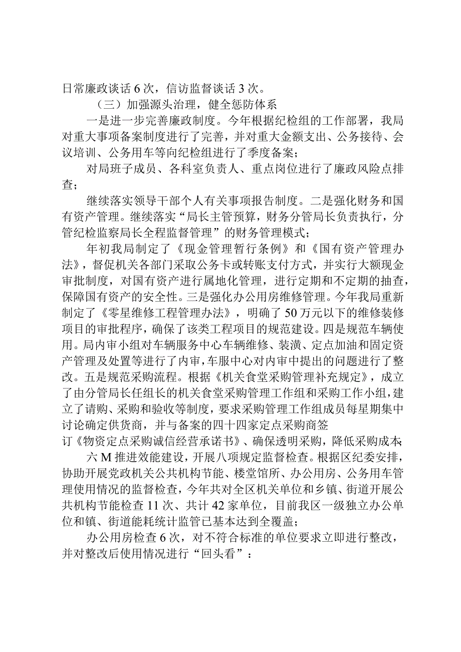 党组书记履行兄风廉政建设“第一责任人职责情况报告范文（10篇）.docx_第3页