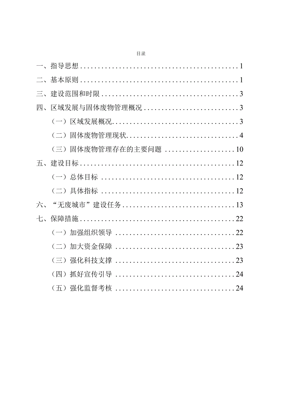 丰都县“十四五”时期“无废城市” 建设实施方案.docx_第2页