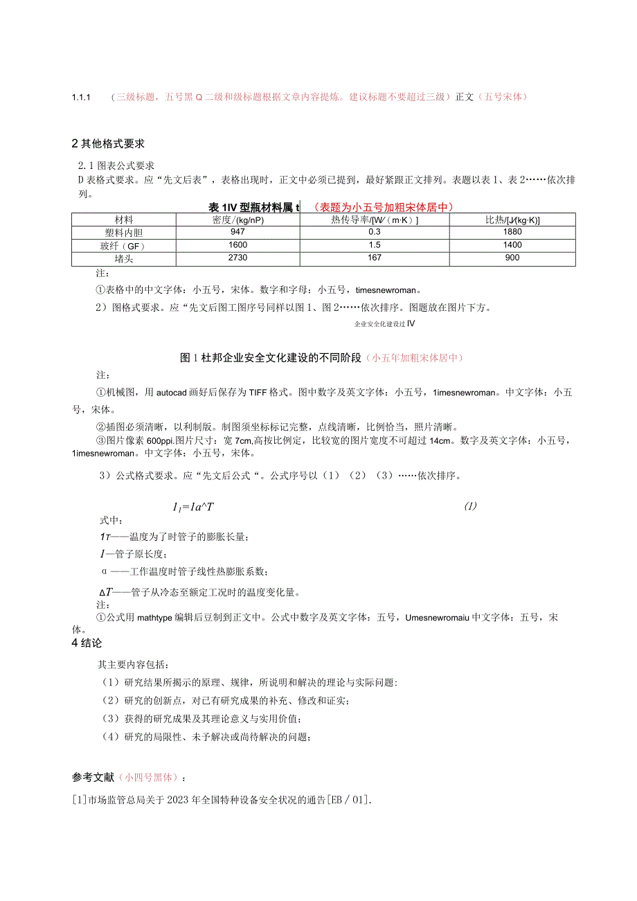 一种基于声波的管道泄漏定位系统的开发.docx_第2页