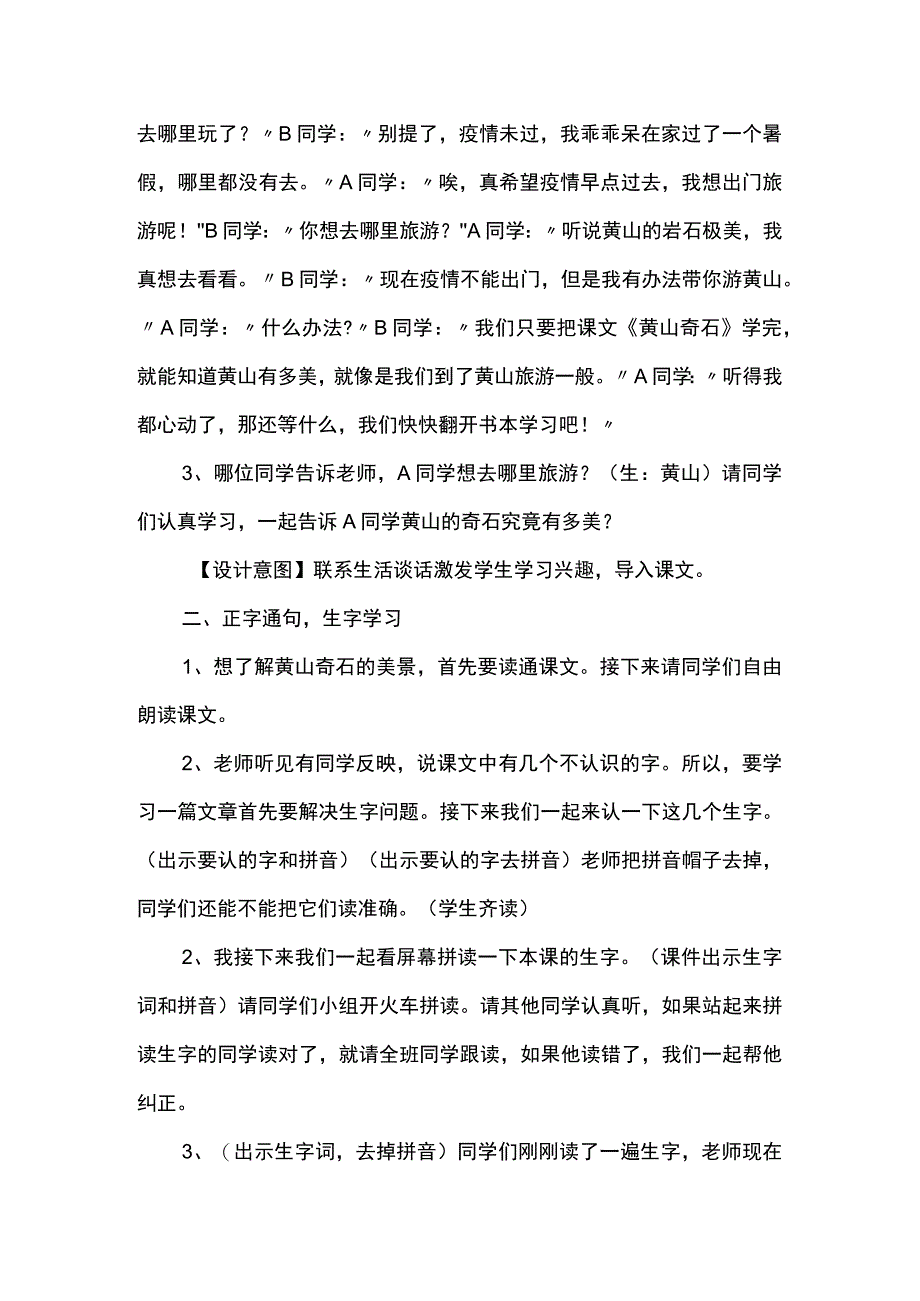 《黄山奇石》教学设计.docx_第3页